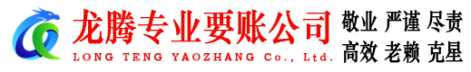 兰溪收账公司
