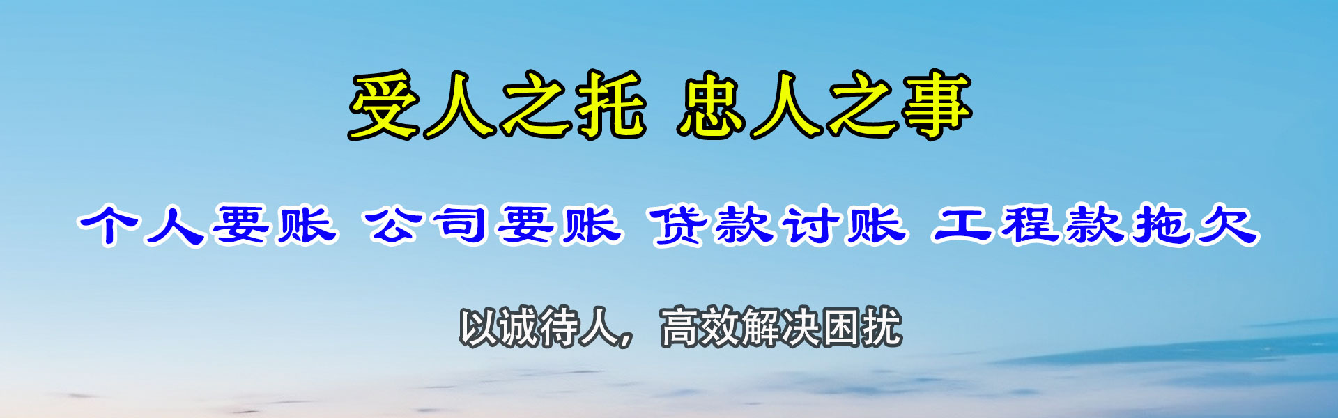 兰溪收账公司