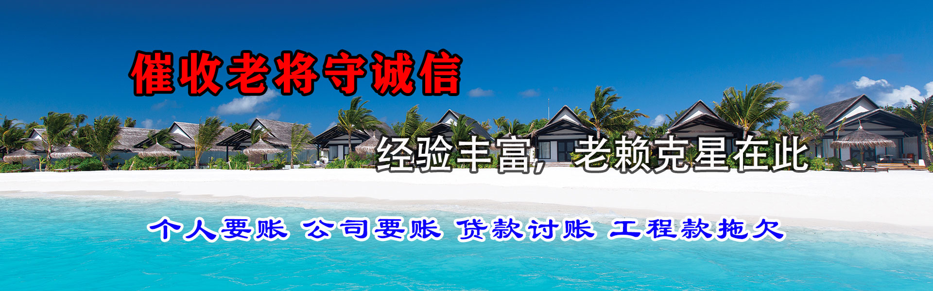 兰溪收账公司